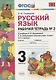 Рабочая тетрадь по рус. языку 3 кл. Климанова,Бабушкина. №2. Перспектива. ФГОС(к новому учебнику) - фото 1