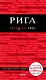 Рига (+карта) (3 изд) (мКрГид) Чередниченко - фото 1