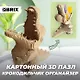 Картонный 3D конструктор QBRIX "Крокодильчик органайзер" - фото 2