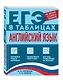Английский язык - фото 3