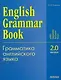 English Grammar Book. Version 2.0 - фото 1