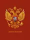 Дневник для средних и старших классов Listoff, "Дневник российского школьника. 3 (23)" - фото 1