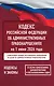 Кодекс Российской Федерации об административных правонарушениях на 1 июня 2026 года. Со всеми изменениями, законопроектами и постановлениями судов - фото 1
