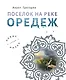 Поселок на реке Оредеж - фото 1
