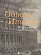 Образы Италии. Исторический путеводитель. Полное издание: I-III том - фото 1