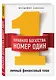 Правило богатства № 1 – личный финансовый план - фото 3