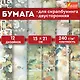 Бумага для скрапбукинга 15х21 см "Осень", двусторонняя, 12 листов, 240 г/м2 - фото 2