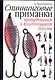 Спиннинговые приманки - фото 1