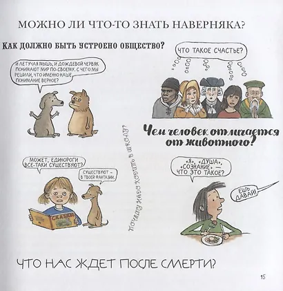 Понятная философия с Экбергом и Нурдквистом - фото 6