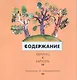Зверинец: Стихи для детей - фото 2