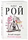 Белый квадрат. Лепесток сакуры : роман - фото 3