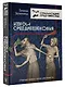 Изгои Средневековья: "черные мифы" и реальность - фото 3