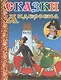 Сказки Г.Х.Андерсена - фото 2