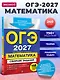ОГЭ-2027. Математика. Сборник заданий: 750 заданий с ответами - фото 4