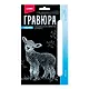 Гравюра с металлическим эффектом серебро. Детёныши "Барашек" - фото 1