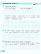 Математика. 4 класс. Проверочные работы. Учебное пособие - фото 4
