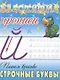 Комплект первоклассника (для мальчиков) №  2 (комплект из 4-х книг) - фото 2