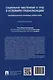 Социальное обеспечение и труд в условиях глобализации: национальные правовые ориентиры: монография - фото 4