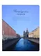 Тетрадь в клетку Знаковые сувениры, "Каналы Санкт-Петербурга", 48 листов - фото 1