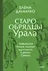 Старообрядцы Урала. Невьянская башня, казачья кругосветка и демон Самора - фото 1
