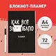 Планер недат. А4 36л "Как все задолбало!" скоба, вертик. - фото 3