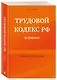 Трудовой кодекс Российской Федерации в схемах. Учебное пособие - фото 3