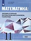 Математика: Алгебра и начала математического анализа, геометрия. 11 класс. Базовый уровень. Учебник - фото 1