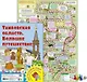 Тамбовская область. Большое путешествие. Настольная игра - фото 2