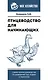 Птицеводство для начинающих. Самое полное руководство по разведению кур, индеек и перепелов - фото 1