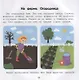 Деревня: энциклопедия для малышей в картинках - фото 6