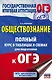 Обществознание Полный курс в таблицах и схемах. 5-9 классы - фото 1