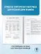 ЕГЭ. Обществознание. Полный курс в таблицах и схемах для подготовки к ЕГЭ - фото 7