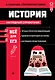 История_ - фото 1