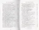 Книга всеобщих заблуждений - фото 6