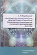 Многомерная (холистическая)диагностика в психиатрии(биологический,психологический,социальный и функц - фото 1