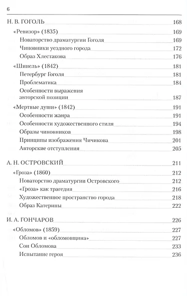 Анализ произведений русской классической литературы 19 в. Уч. пос. (мУчМГУ) Чаусова - фото 5