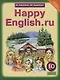 Комплект для школьника "Happy English.ru". Английский язык. 10 класс. (Учебник + Рабочая тетрадь № 1, №2) - фото 5