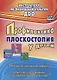 Профилактика плоскостопия у детей дошкольного и младшего школьного возраста. Методические рекомендации, комплексы упражнений на сюжетно-ролевой основе - фото 1