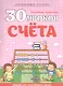 30 урококв счета - фото 1