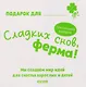 Сладких снов, ферма! Тактильная книжка - фото 5