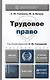 Трудовое право. учебник для бакалавров - фото 3