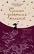 Список заветных желаний - фото 1