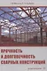 Прочность и долговечность сварных конструкций - фото 1