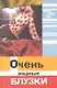 Очень модные блузки - фото 1