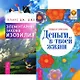 Деньги в твоей жизни. Элементарные законы Изобилия (комплект из 2 книг) - фото 1