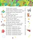 Большая книга почему - фото 7