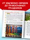 Земля российская в легендах и преданиях - фото 5