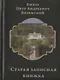 Старая записная книжка - фото 1