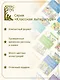 Честное слово - фото 5