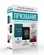 Призвание. Комплект из 3 книг: Неестественные причины, В пылу момента, Когда смерть становится жизнью - фото 3
